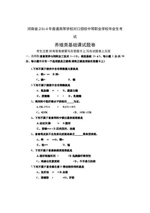 养殖类基础课试题