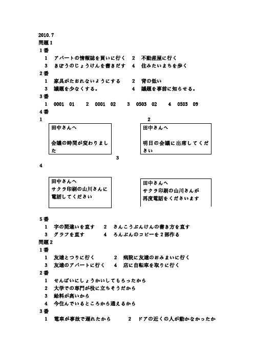 2010年—2011年日语n2听力真题