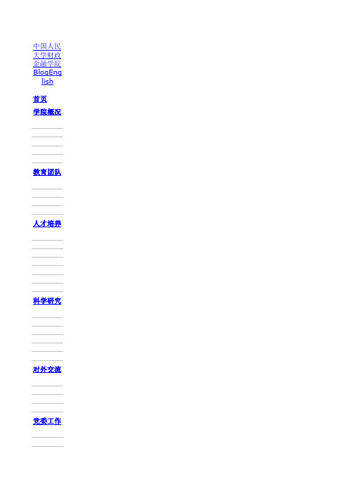 中国人民大学财金院2011年统考硕士生复试名单(有分数)