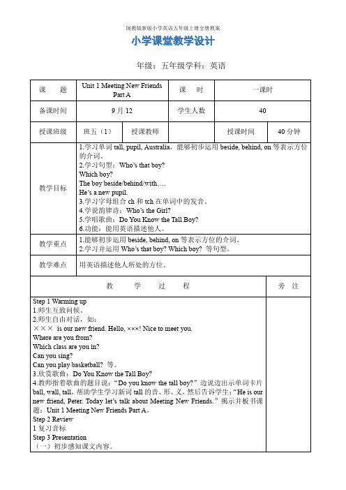 闽教版新版小学英语五年级上册全册教案