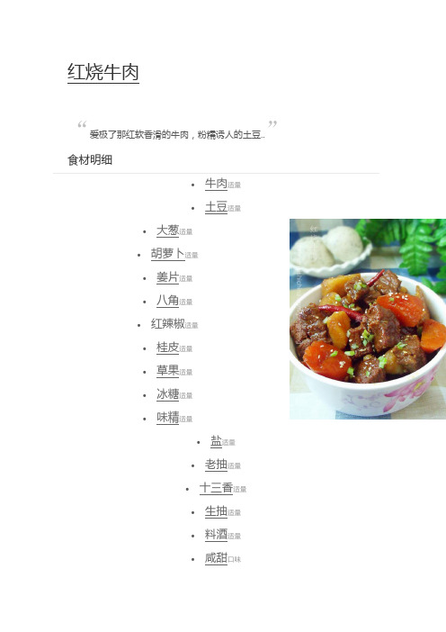 家常红烧牛肉的做法