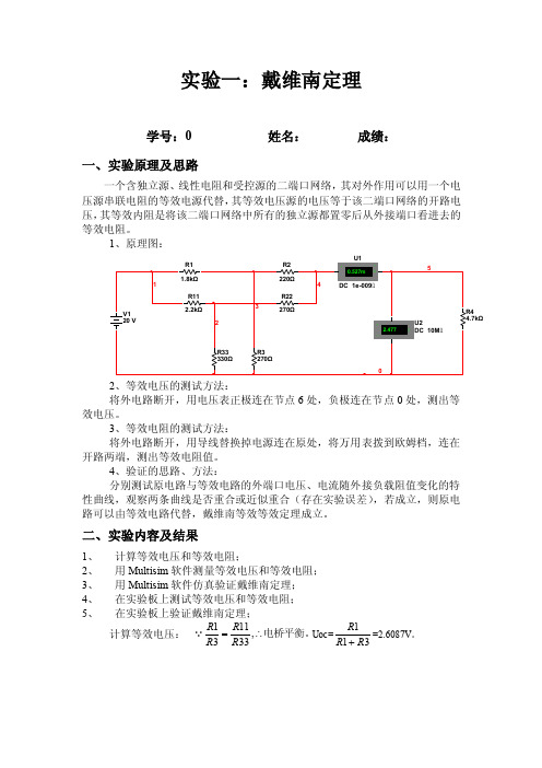 戴维南等效电路实验报告