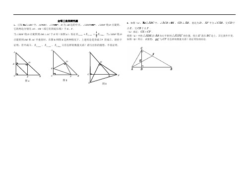 全等三角形探究题及答案