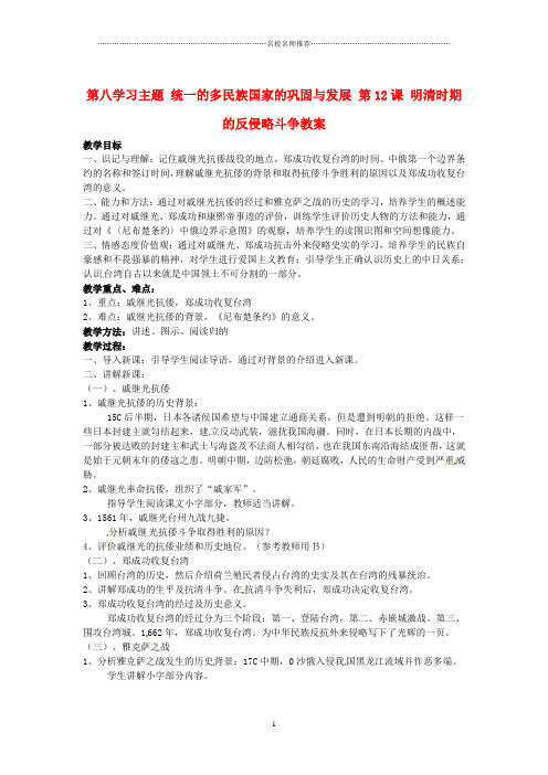 四川省宜宾县复龙初级中学七年级历史下册 第八学习主题 统一的多民族国家的巩固与发展 第12课 明清时期的反