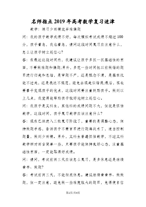 名师指点高考数学复习迷津