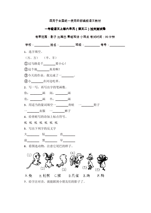 【精编】一年级上册语文试题-第六单元课文二过关检测卷-人教部编版 (13)含答案