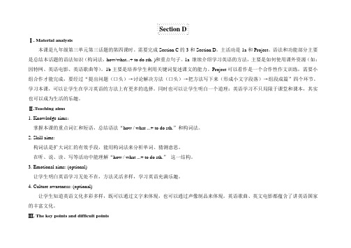 仁爱版九年级英语上册Unit3Topic3SectionD教案