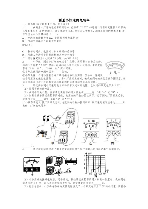 2018年中考物理测量小灯泡的电功率复习专项练习(含答案解析、全国通用)-优选.doc