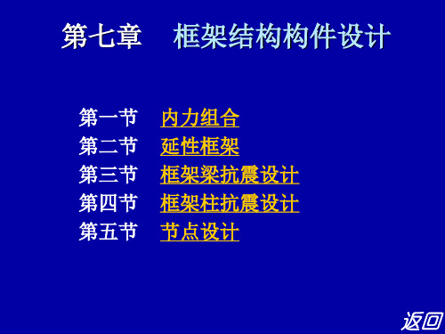 框架结构构件设计分解