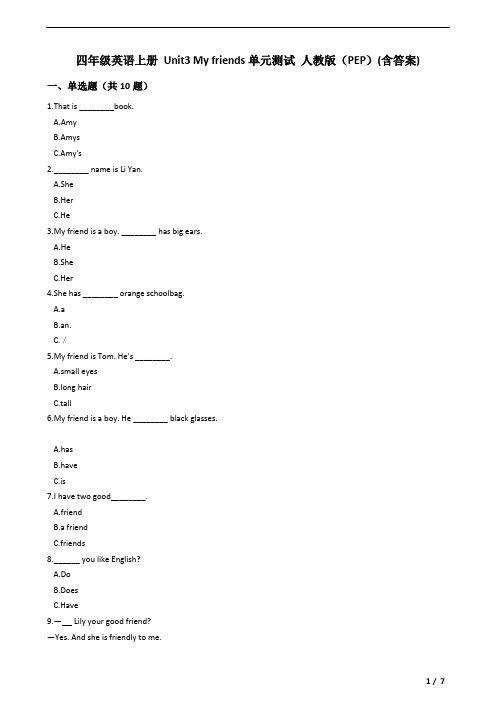 四年级英语上册试题- Unit3 My friends单元测试 人教版(PEP)(含答案)