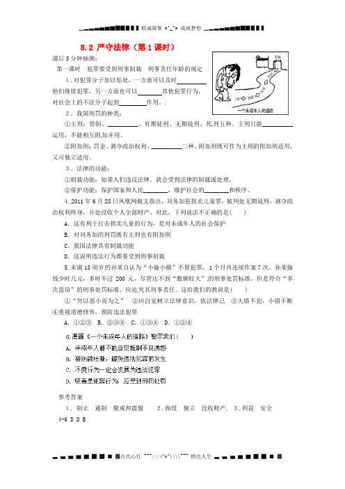 广东省惠东县教育教学研究室七年级政治下册 8.2 严守法律(第1课时)课后抽测 粤教版