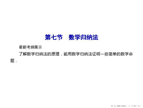 2016届高考数学理科一轮复习课件 第六章 不等式、推理与证明6-7