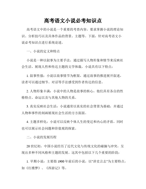 高考语文小说必考知识点