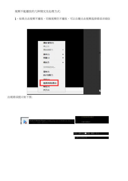 视频不能播放的几种情况及处理方式