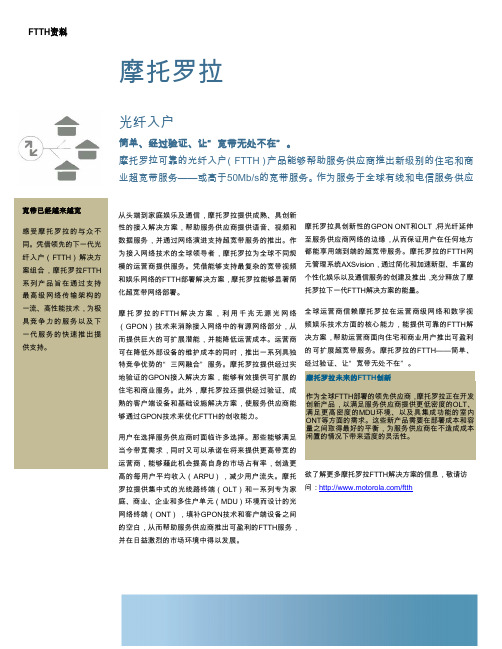 摩托罗拉