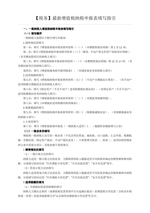 最新增值税纳税申报表填写指引