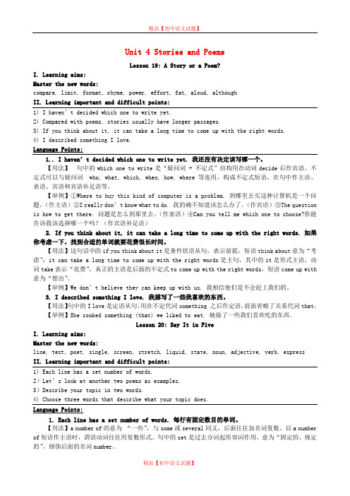 【最新名师设计】冀教初中英语九上《Unit 4 Stories and poems》word教案.doc