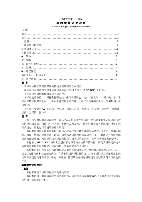 【通用文档】卓绩效评价准则(doc 31).doc