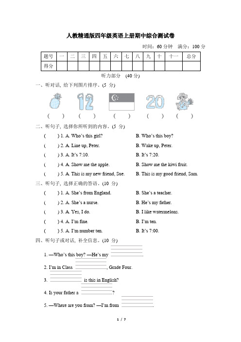 人教精通版四年级英语上册期中综合测试卷含答案