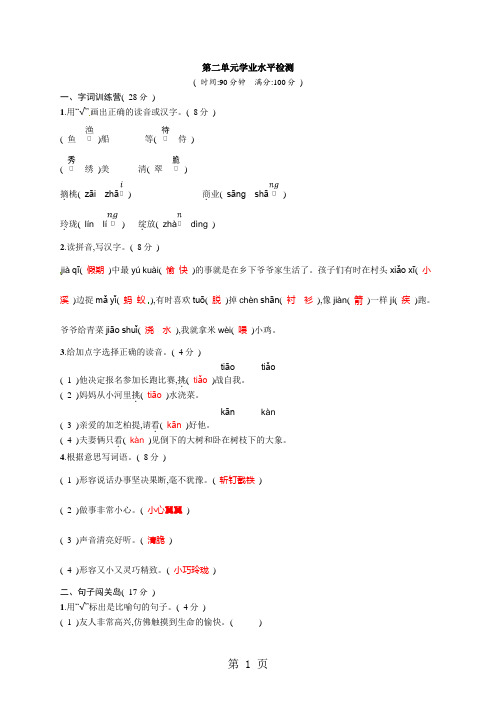 三年级下册语文单元测试题第2单元丨语文A版(含答案)