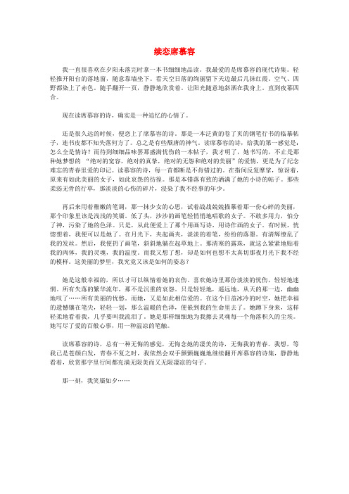 云南省大理云龙三中高一语文 学生作文系列 续恋席慕容素材