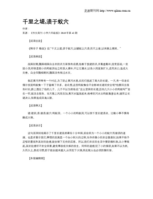 千里之堤,溃于蚁穴
