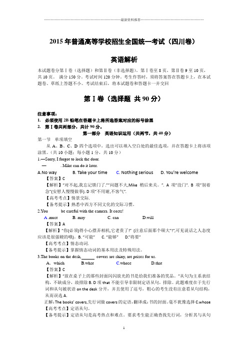 年四川省高考英语试题及答案解析精编版
