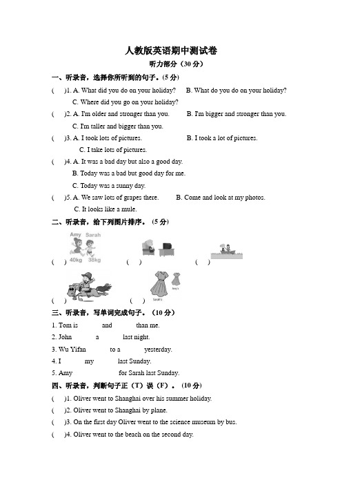 人教版英语六年级下学期《期中检测试题》含答案