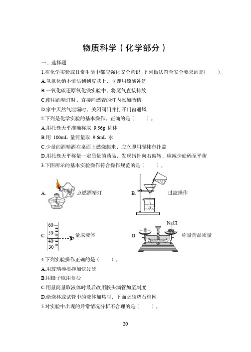 中小学科学专业教师招聘考试-章节分类练习题-物质科学(化学部分)(含解析)