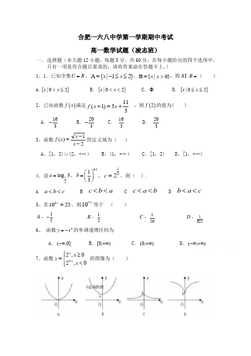 合肥一六八中学第一学期期中考试高一数学