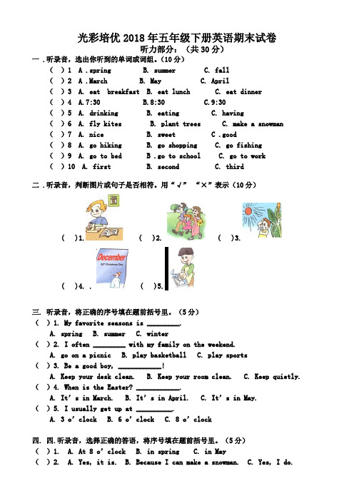 2018年PEP人教版五年级下册英语期末测试卷及答案