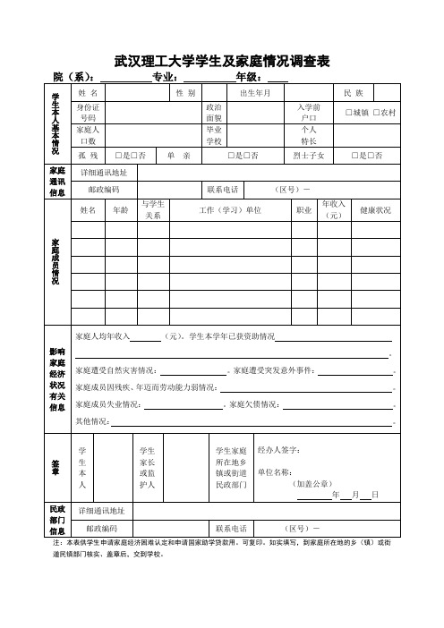 家庭经济情况调查表