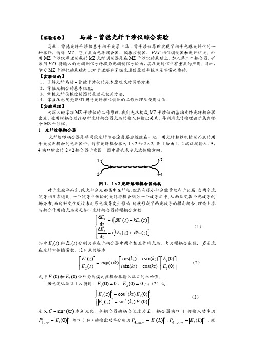 实验十、MZ综合实验