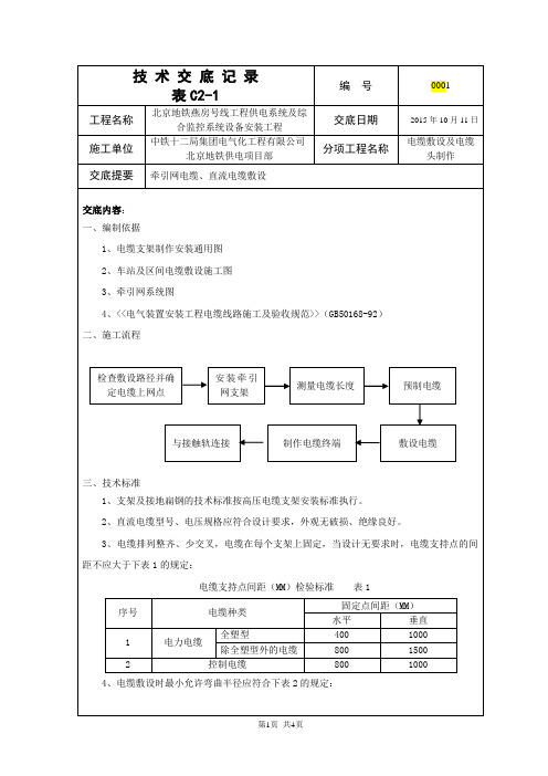 牵引网电缆、直流电缆敷设