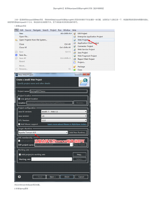 【SpringMVC】使用Myeclipse创建SpringMVC项目【超详细教程】