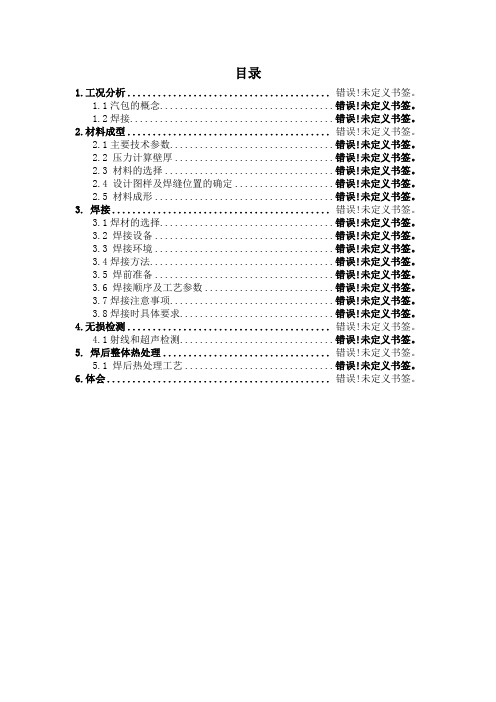 蒸汽锅炉气包的焊接工艺设计