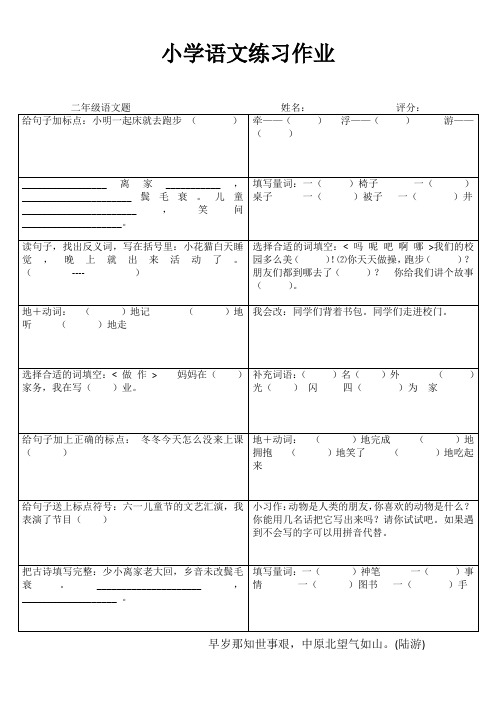 小学二年级语文课后强化训练II (79)