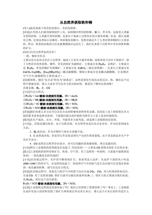 化学必修一专题3——从矿物到基础材料(DOC)