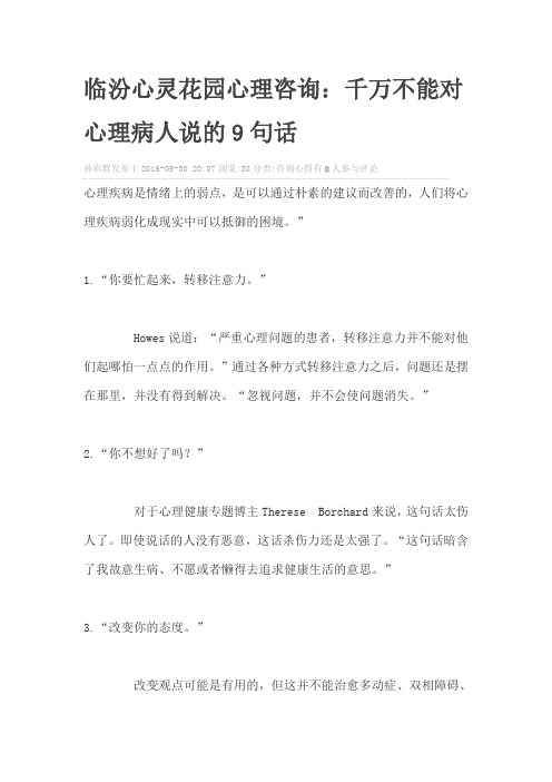 咨询师不能说的话