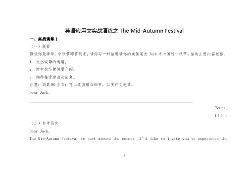 英语应用文实战演练之The Mid-Autumn Festival