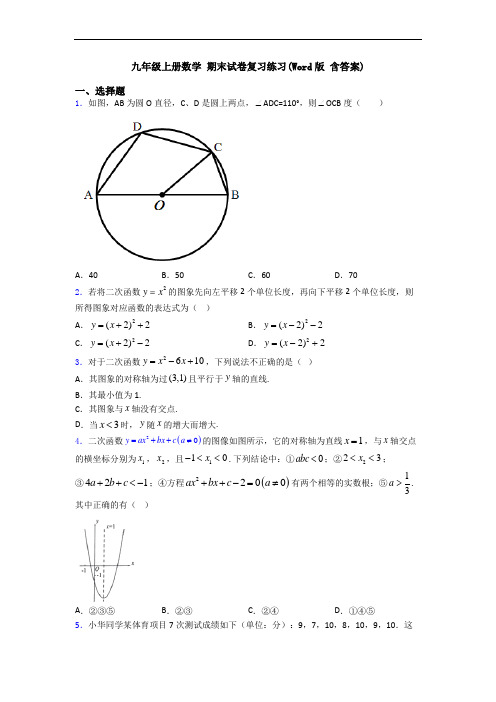 九年级上册数学 期末试卷复习练习(Word版 含答案)