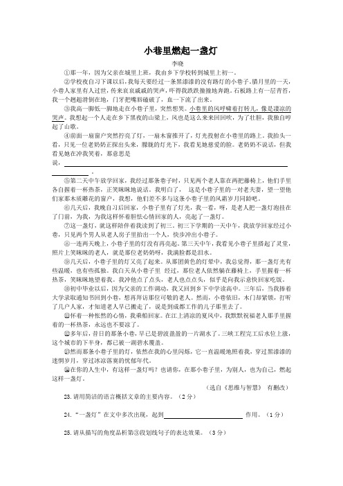 小巷里燃起一盏灯(2017黑龙江牡丹江中考语文记叙文阅读)