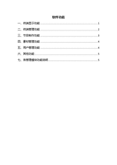 功能列表-H5云发布平台