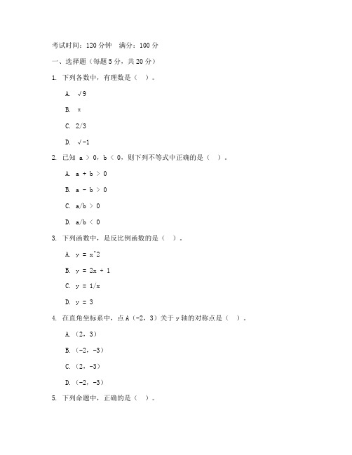 中职数学期末试卷高三