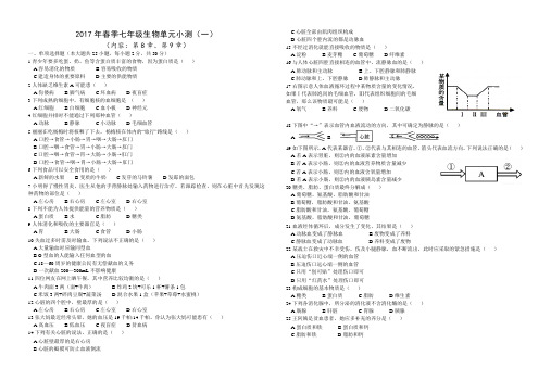 2017年春生物会考练习卷(二)