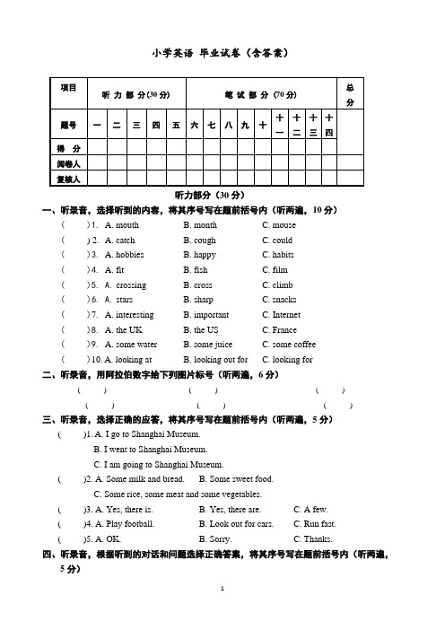 小学英语 毕业试卷(含答案)