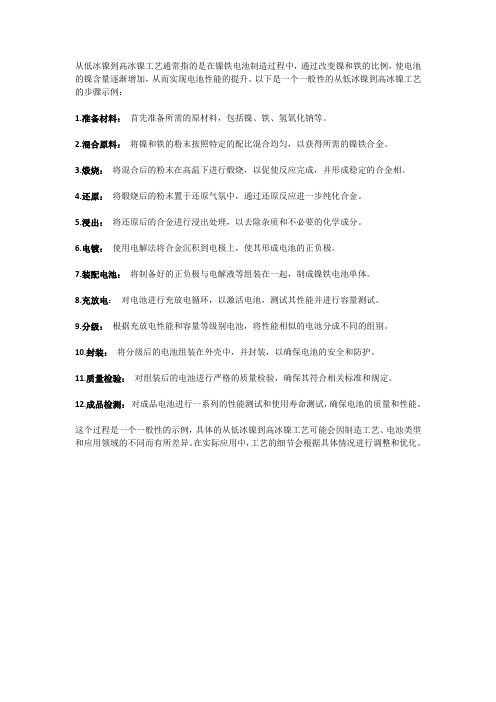 低冰镍到高冰镍工艺