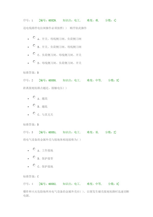 电工安全知识考试题库