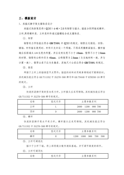 模板工程(承插式)安全专项施工方案