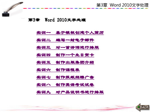 精品课件-计算机文化基础实训指导(Windows 7+Office 2010)-第3章